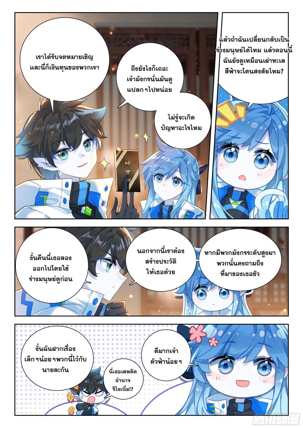 Douluo Dalu IV page 12