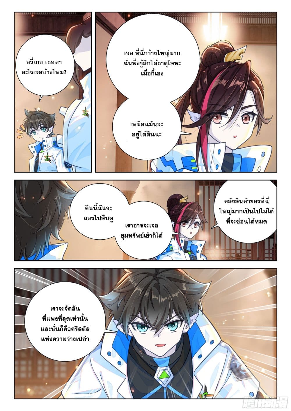 Douluo Dalu IV page 13