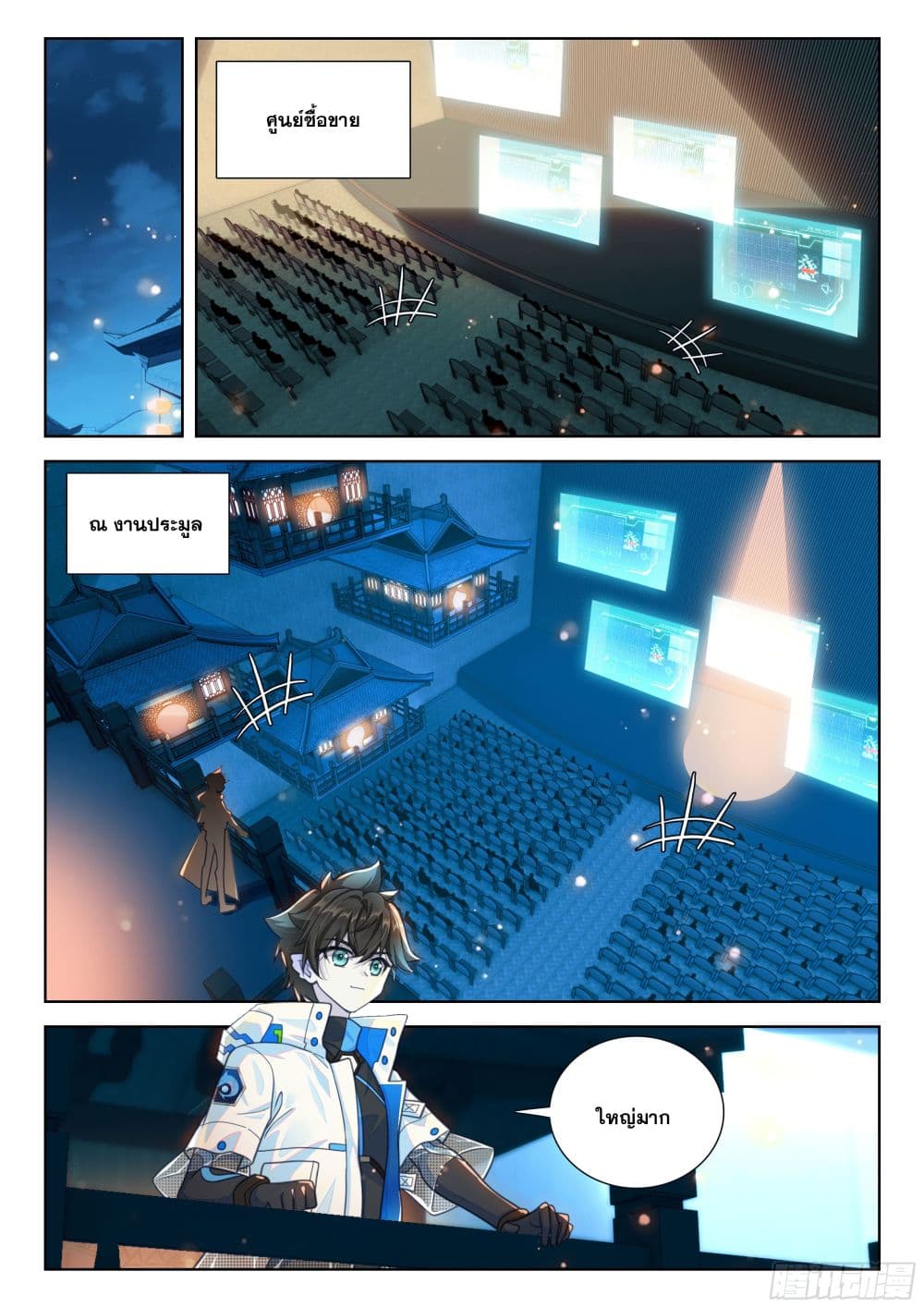 Douluo Dalu IV page 14