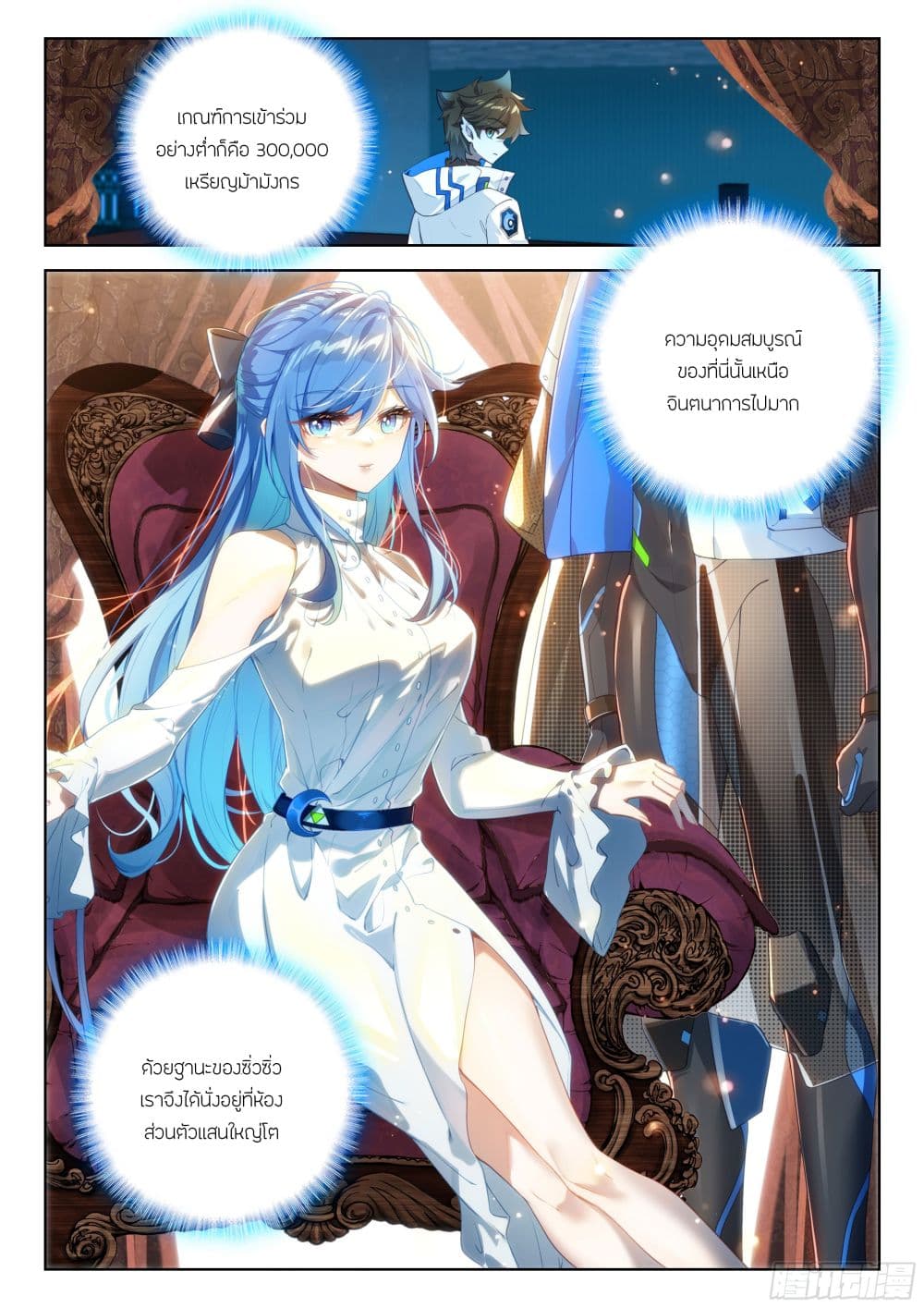 Douluo Dalu IV page 15