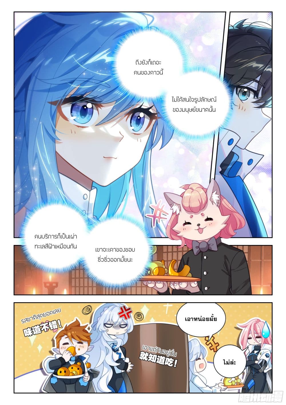 Douluo Dalu IV page 16