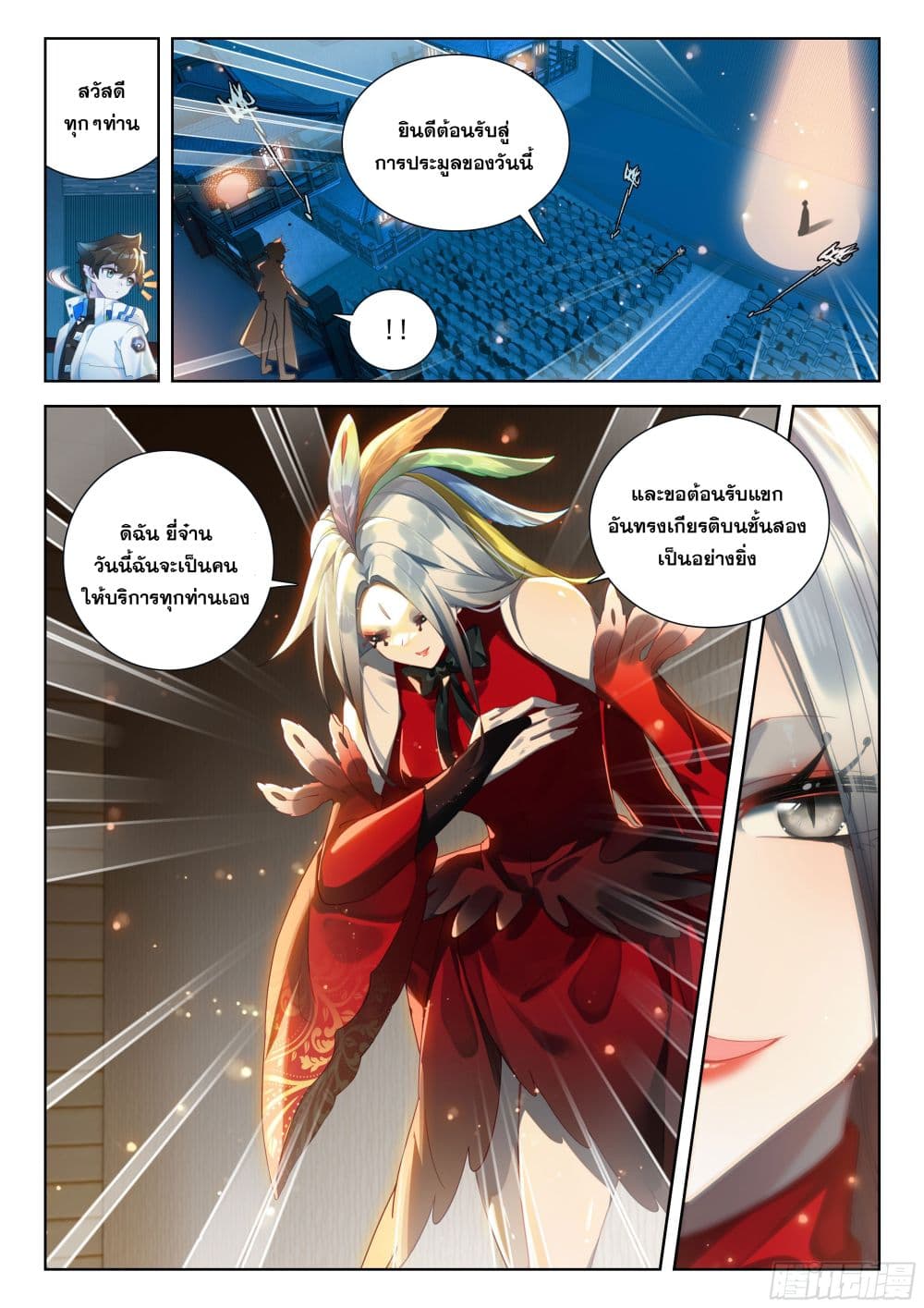 Douluo Dalu IV page 17