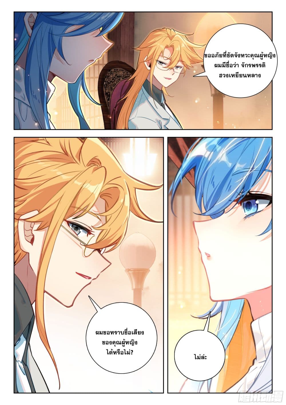 Douluo Dalu IV page 6