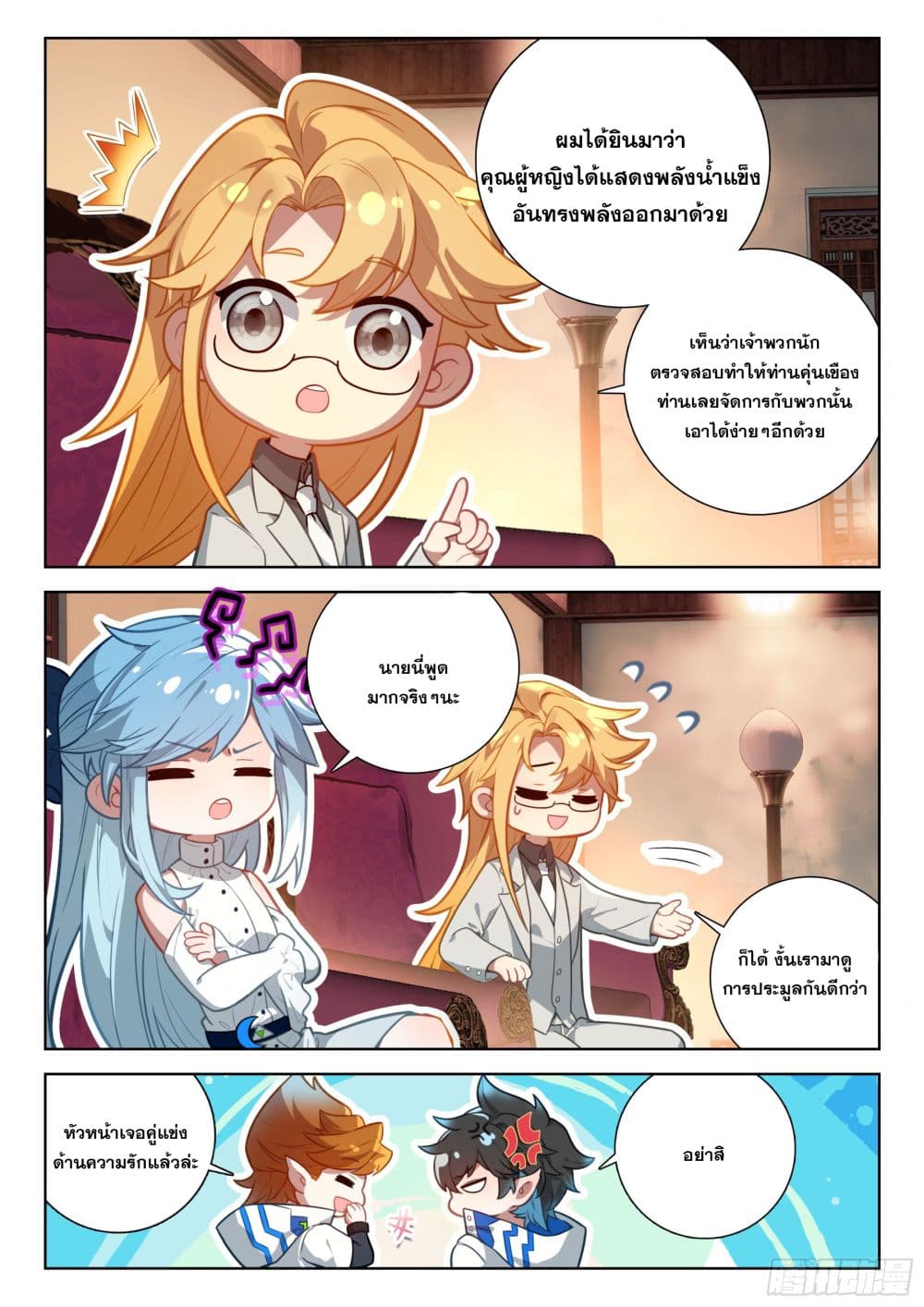 Douluo Dalu IV page 7