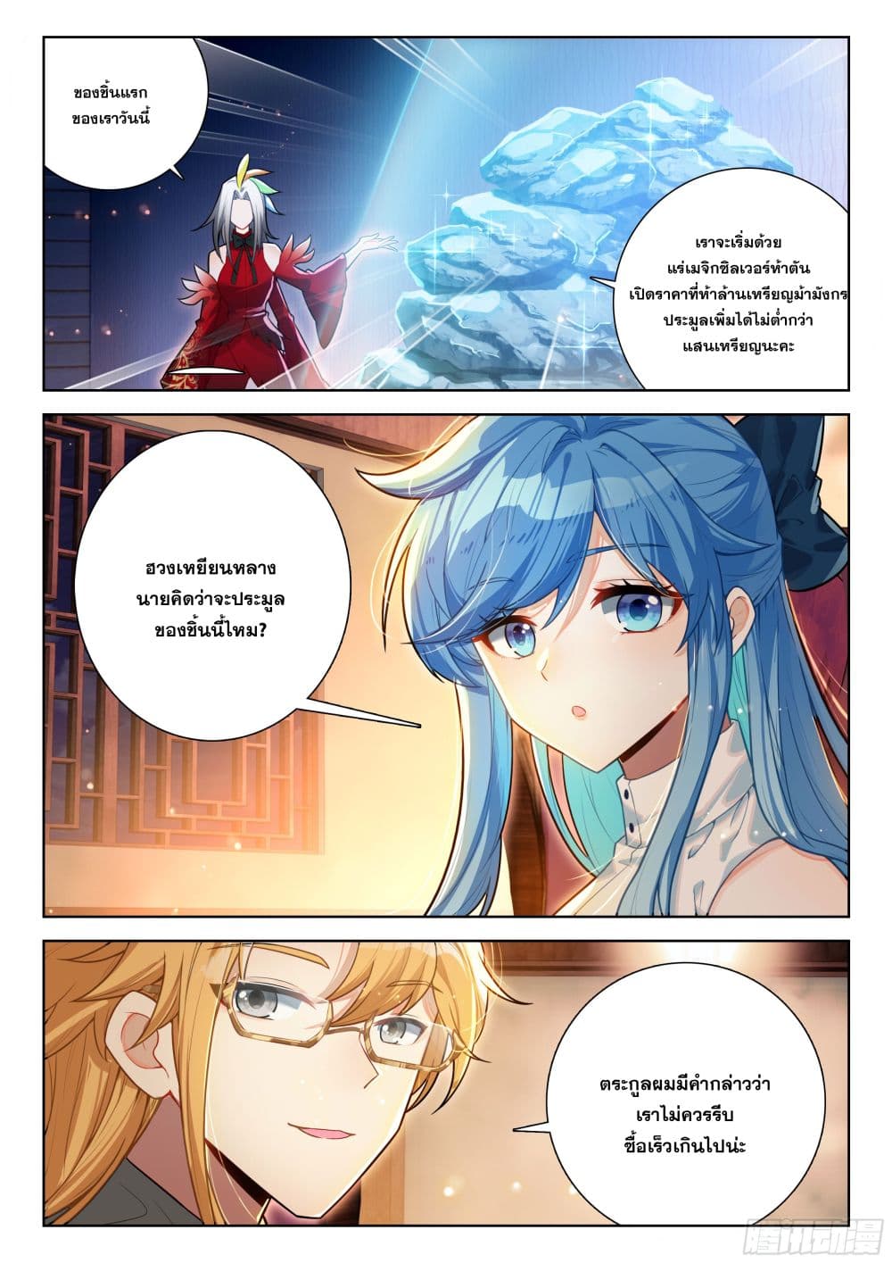 Douluo Dalu IV page 8