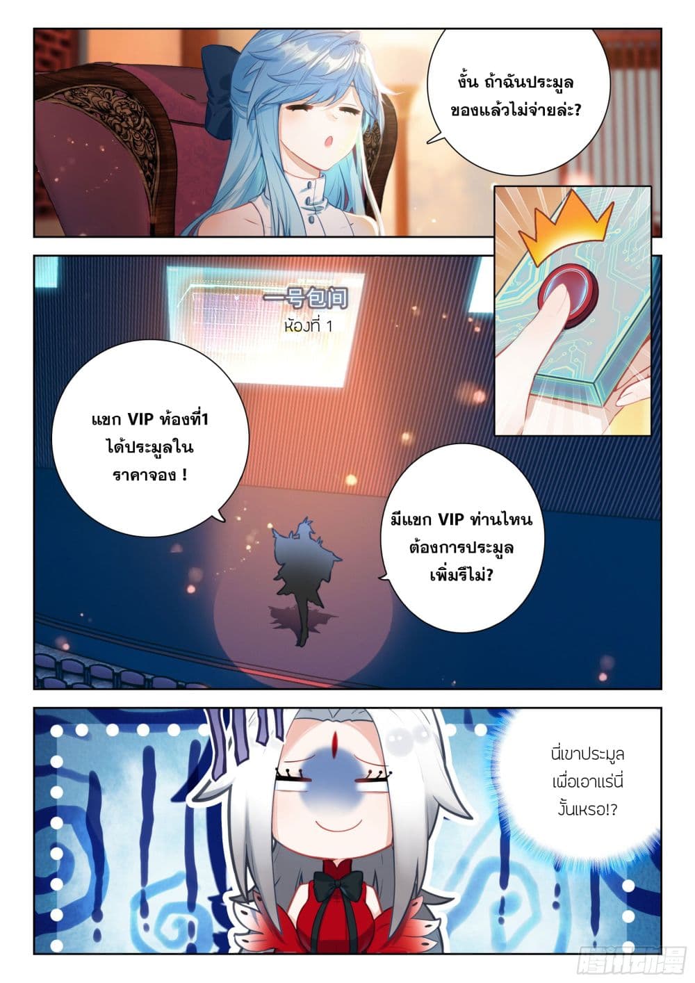 Douluo Dalu IV page 9