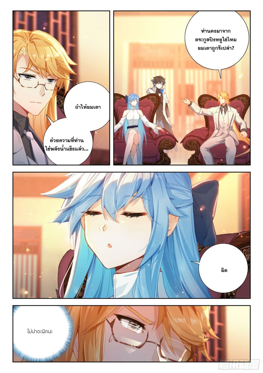 Douluo Dalu IV page 11