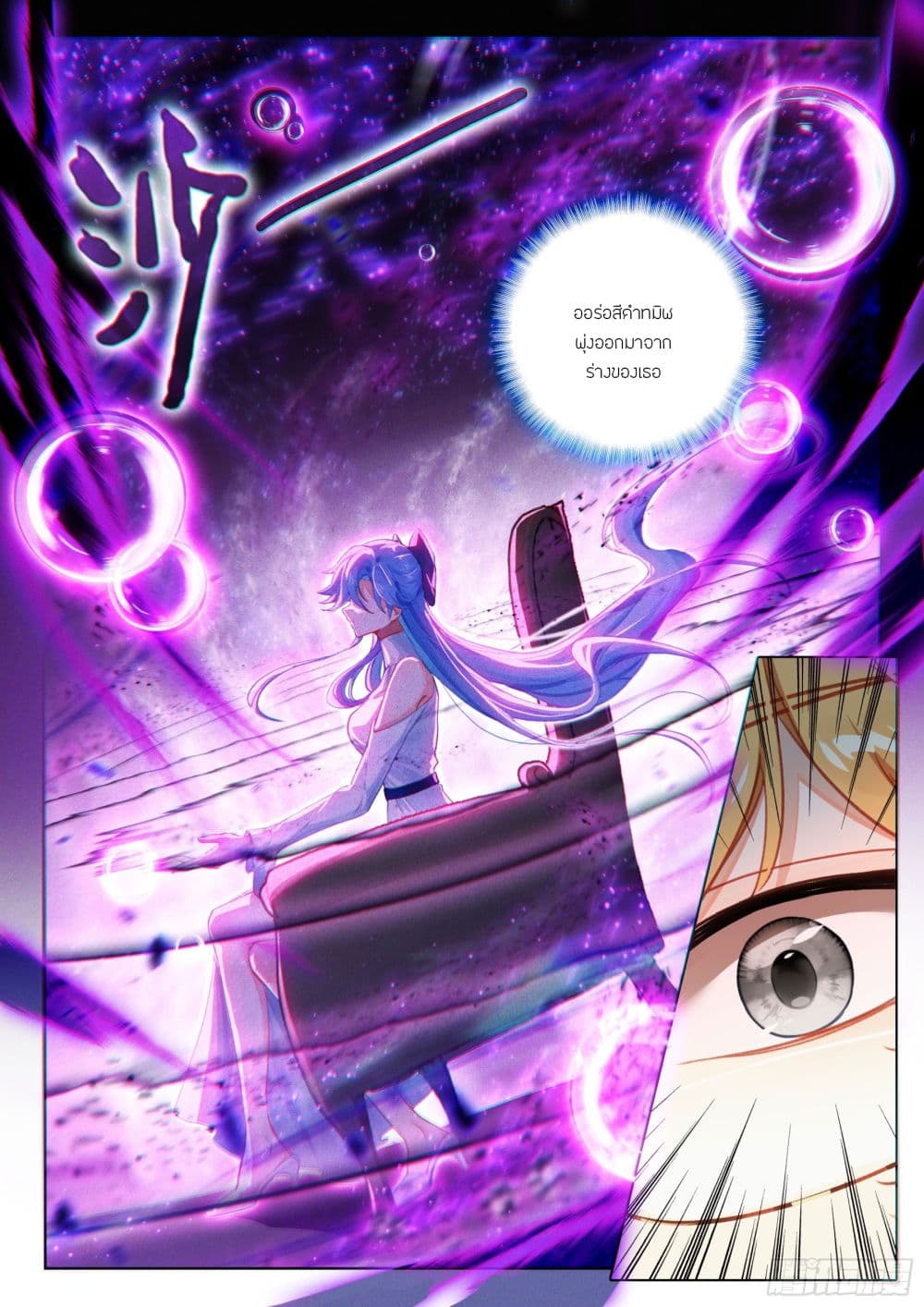 Douluo Dalu IV page 12
