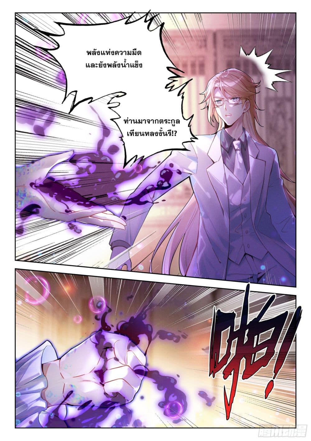 Douluo Dalu IV page 13