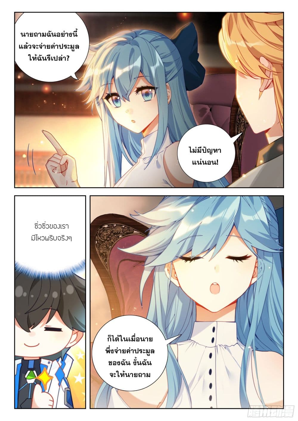 Douluo Dalu IV page 15