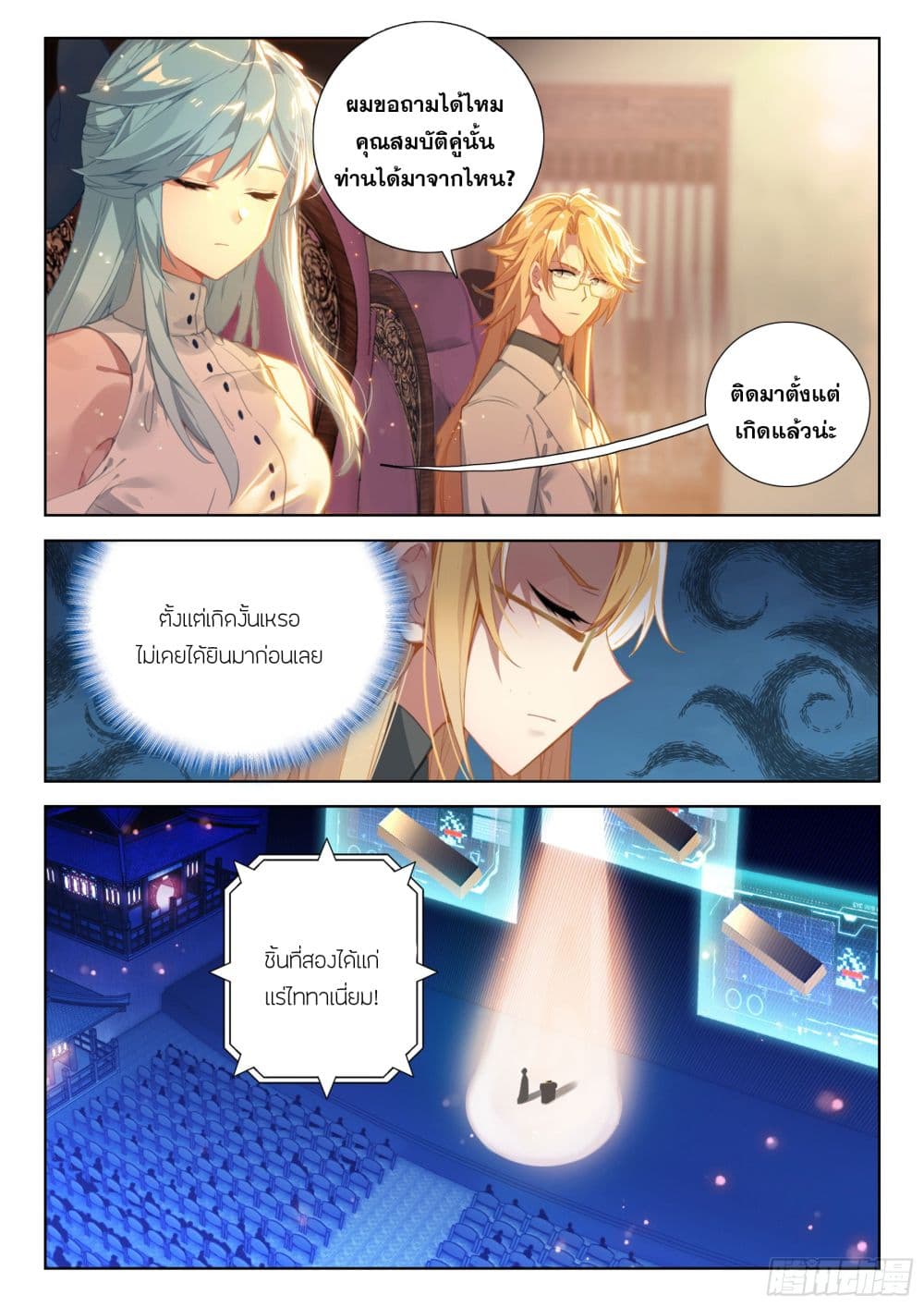 Douluo Dalu IV page 16