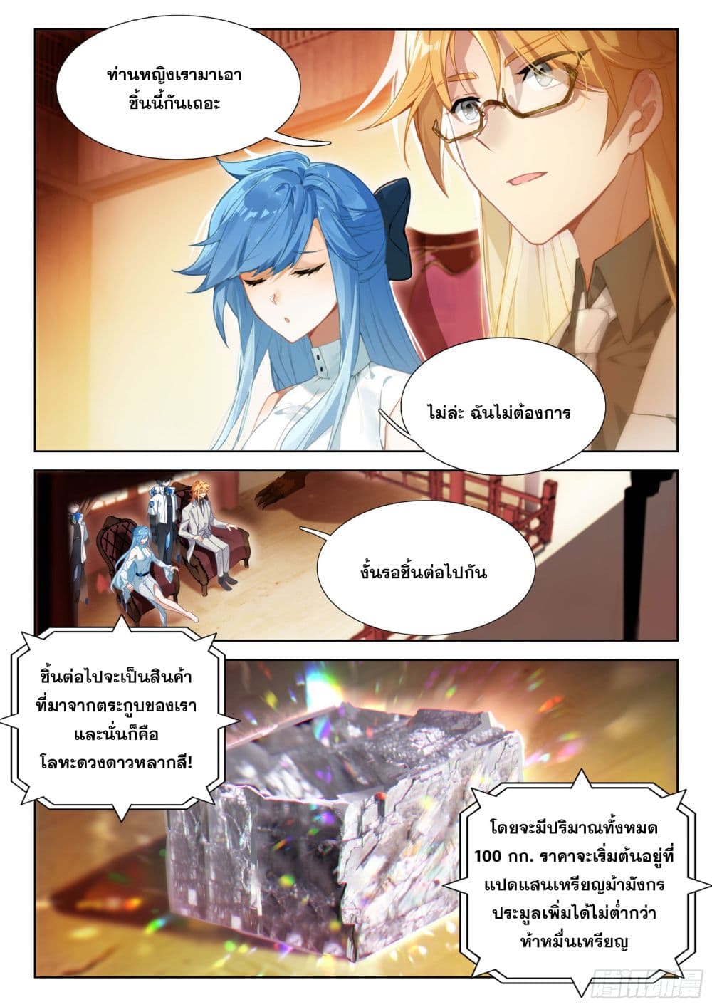 Douluo Dalu IV page 17