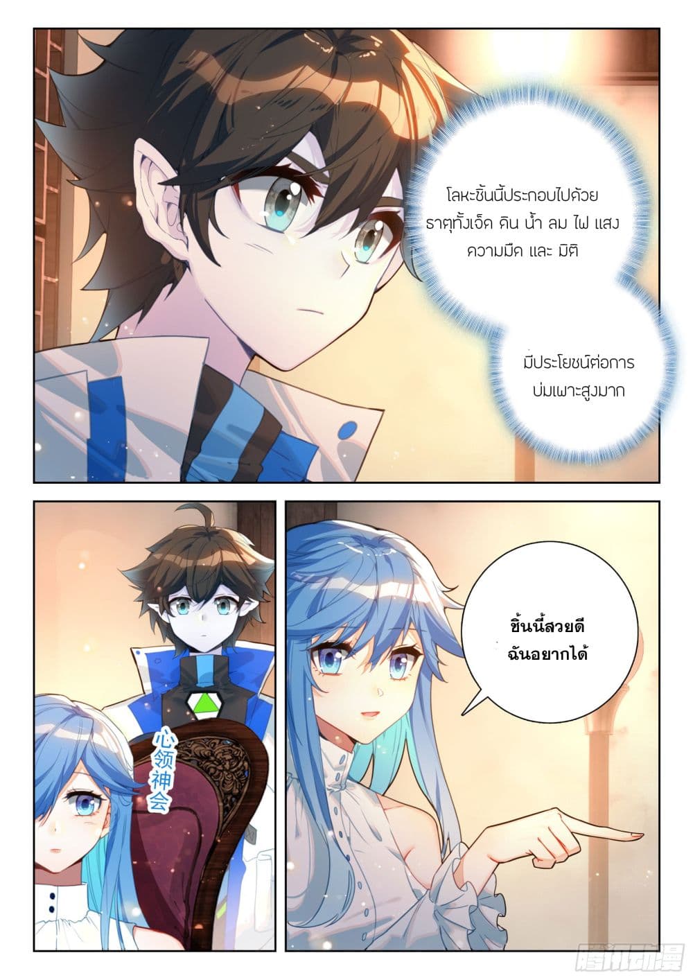 Douluo Dalu IV page 18