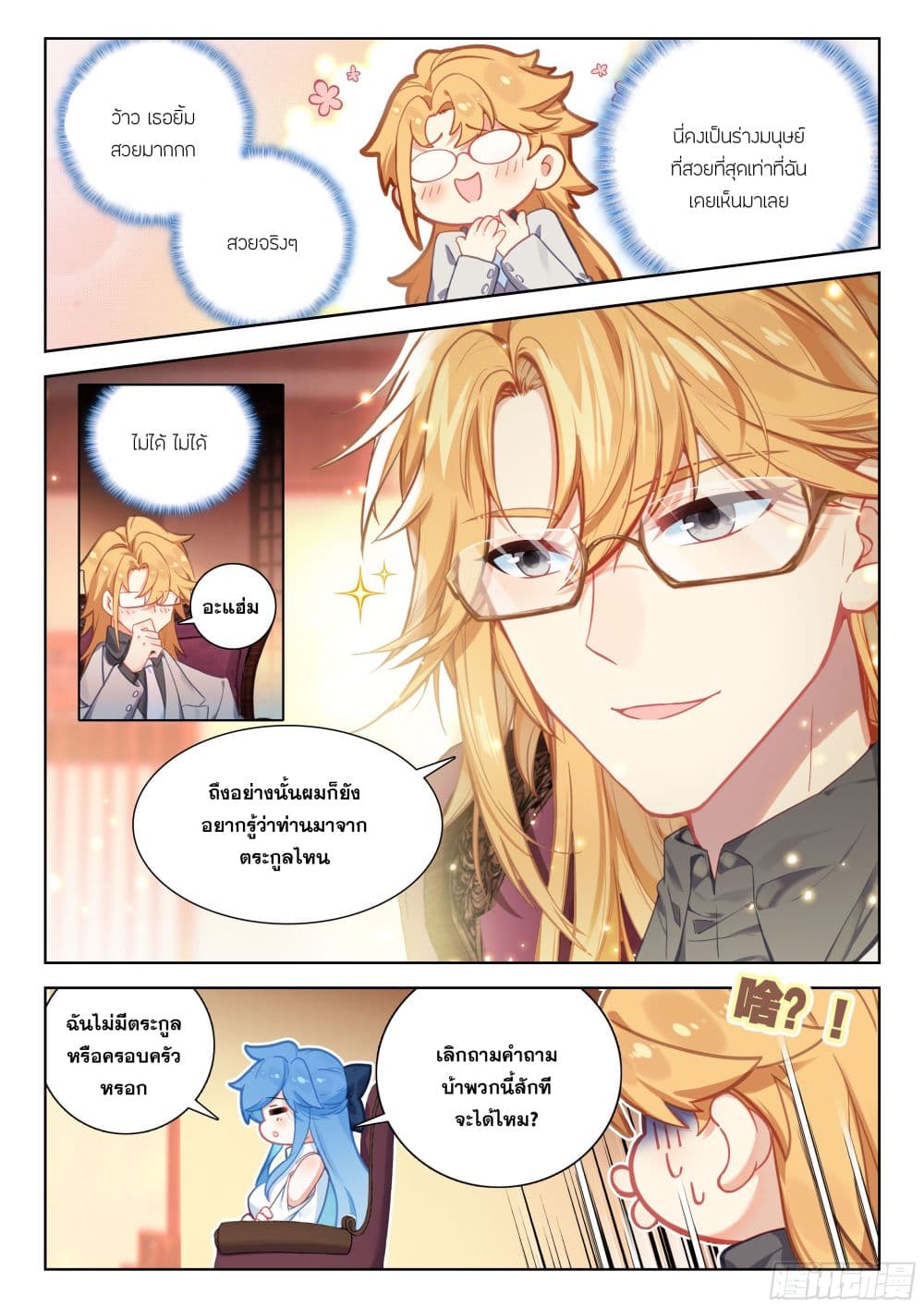 Douluo Dalu IV page 3