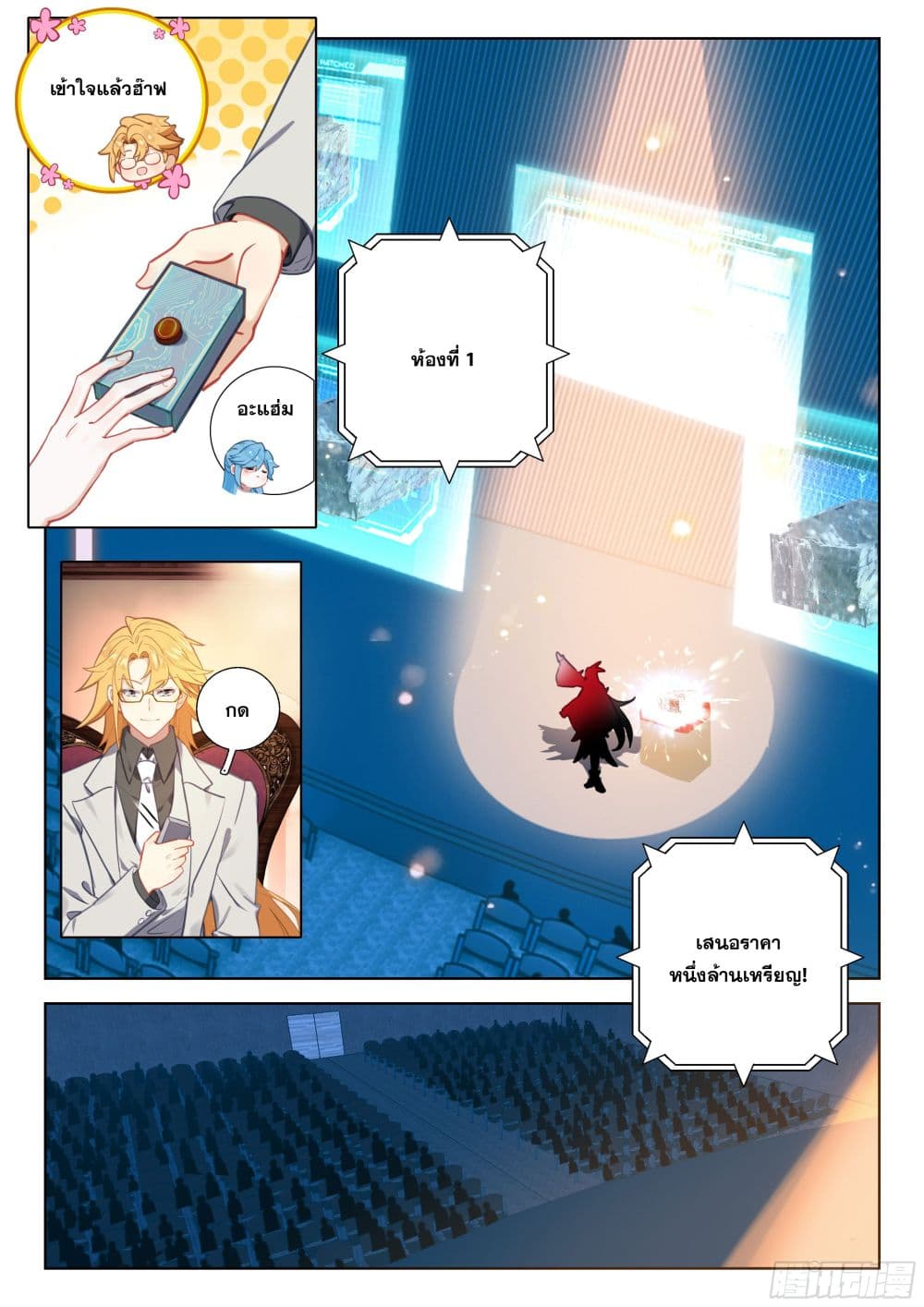 Douluo Dalu IV page 5