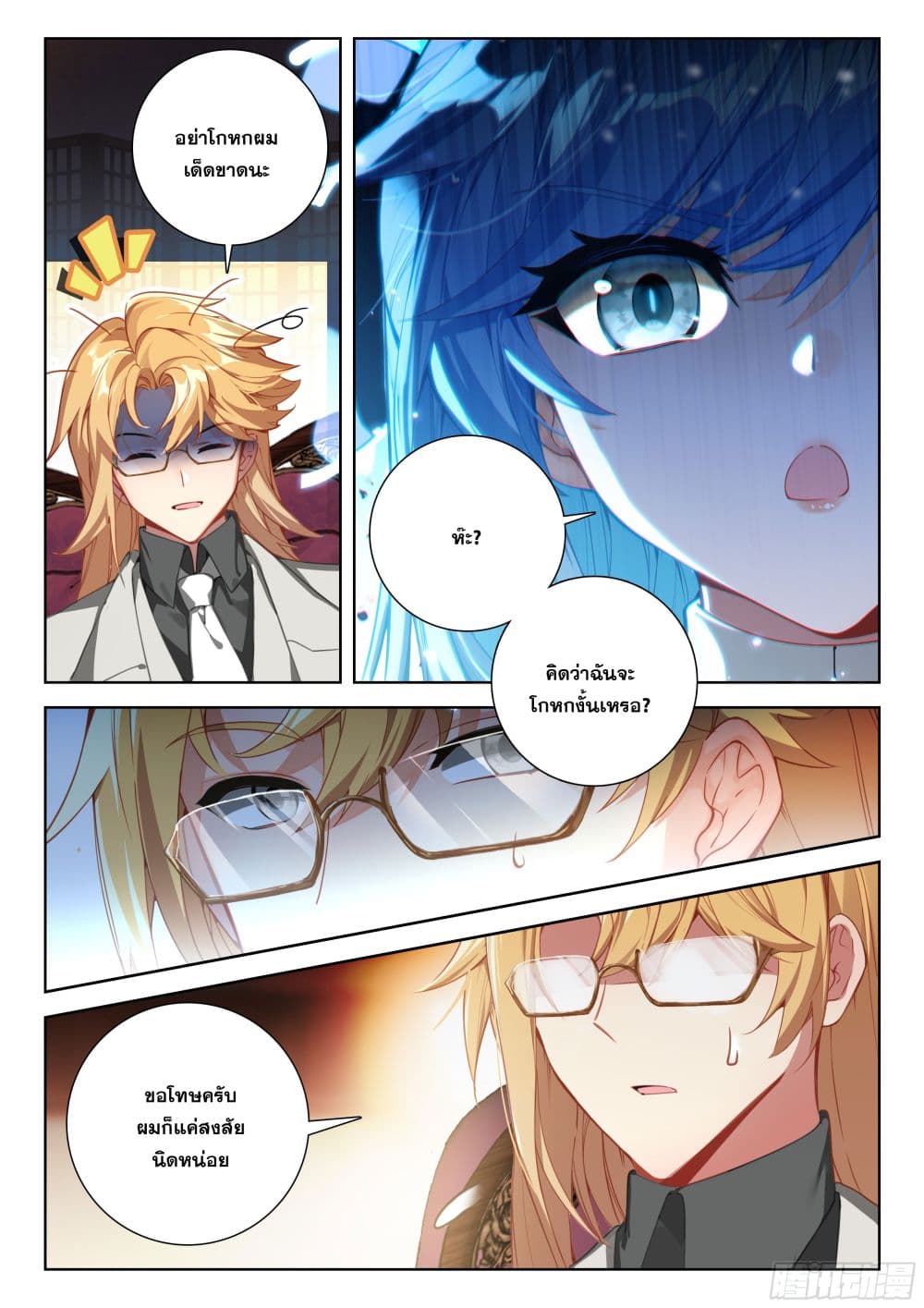 Douluo Dalu IV page 7