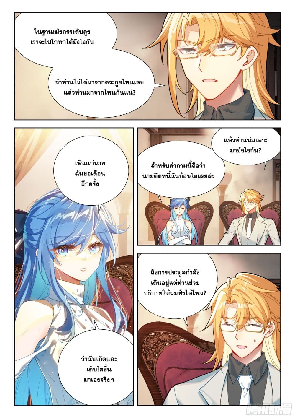 Douluo Dalu IV page 8