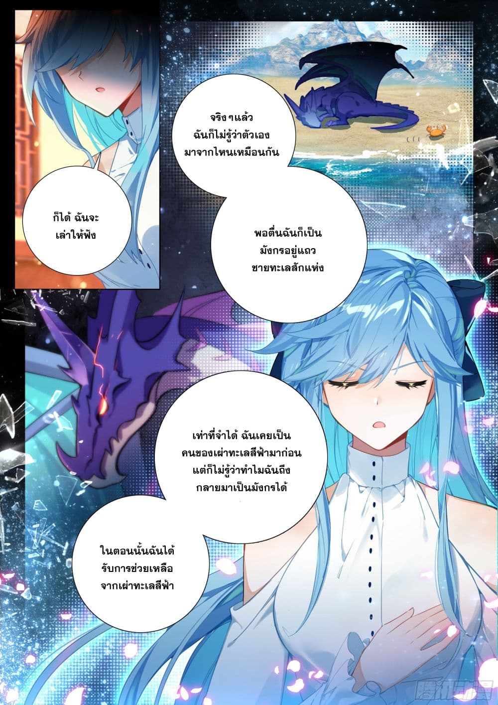 Douluo Dalu IV page 9