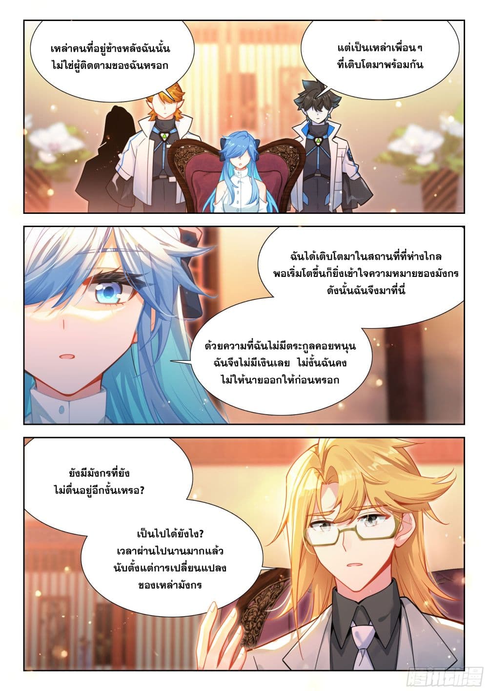 Douluo Dalu IV page 10