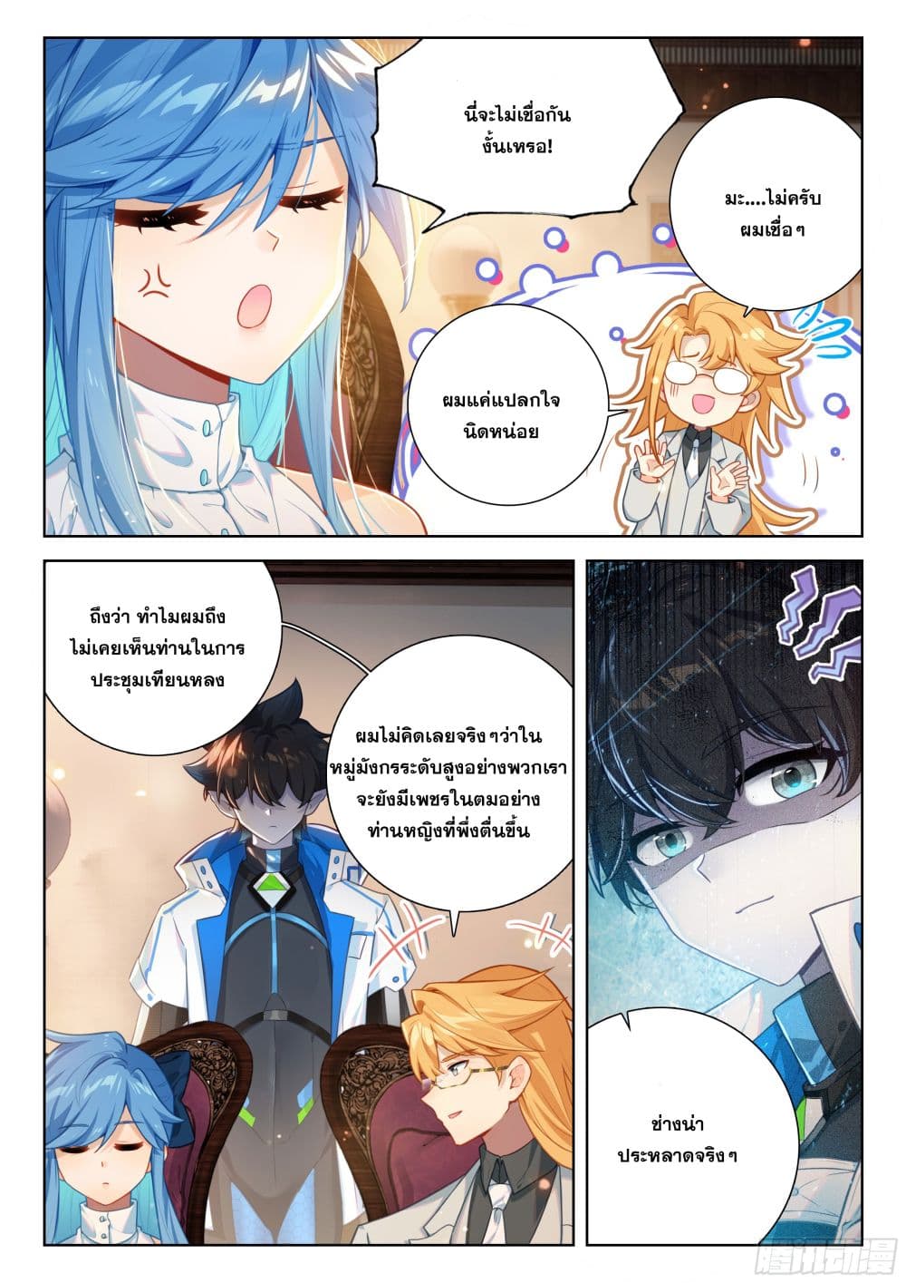 Douluo Dalu IV page 11