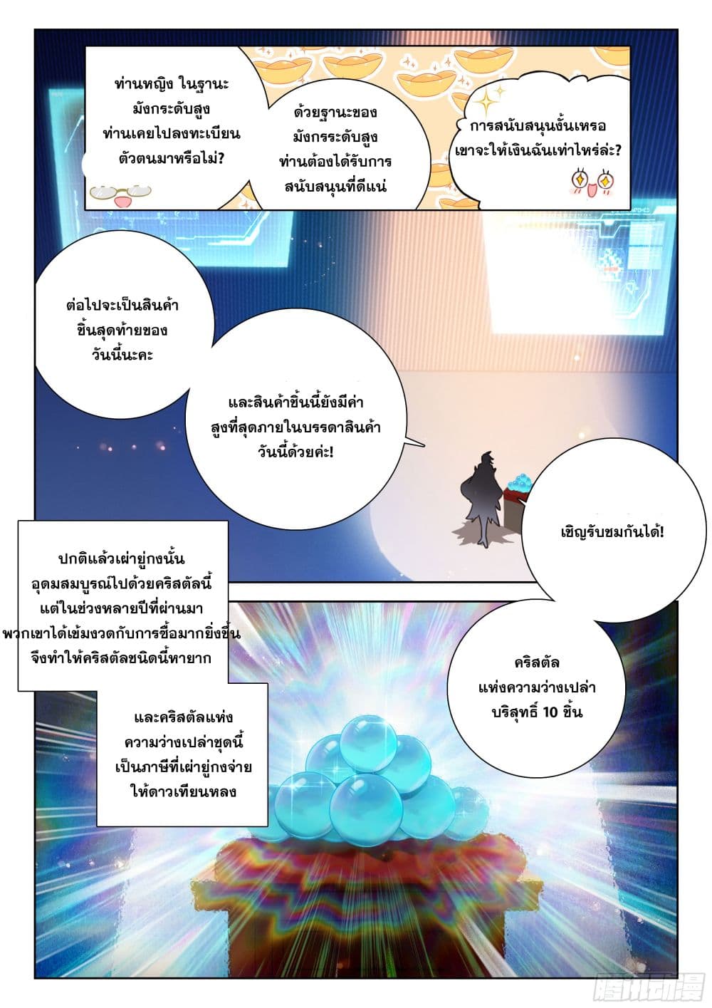 Douluo Dalu IV page 12