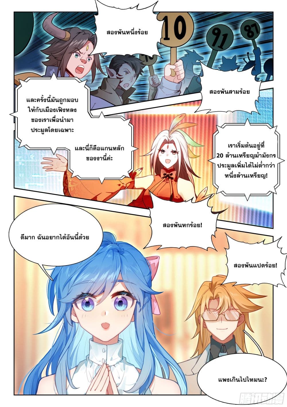 Douluo Dalu IV page 13