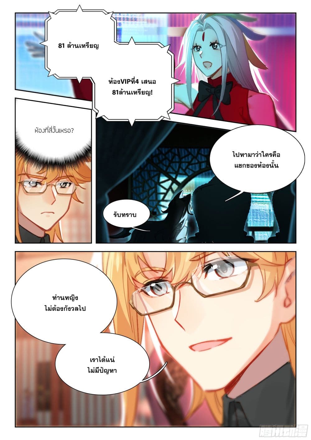 Douluo Dalu IV page 14