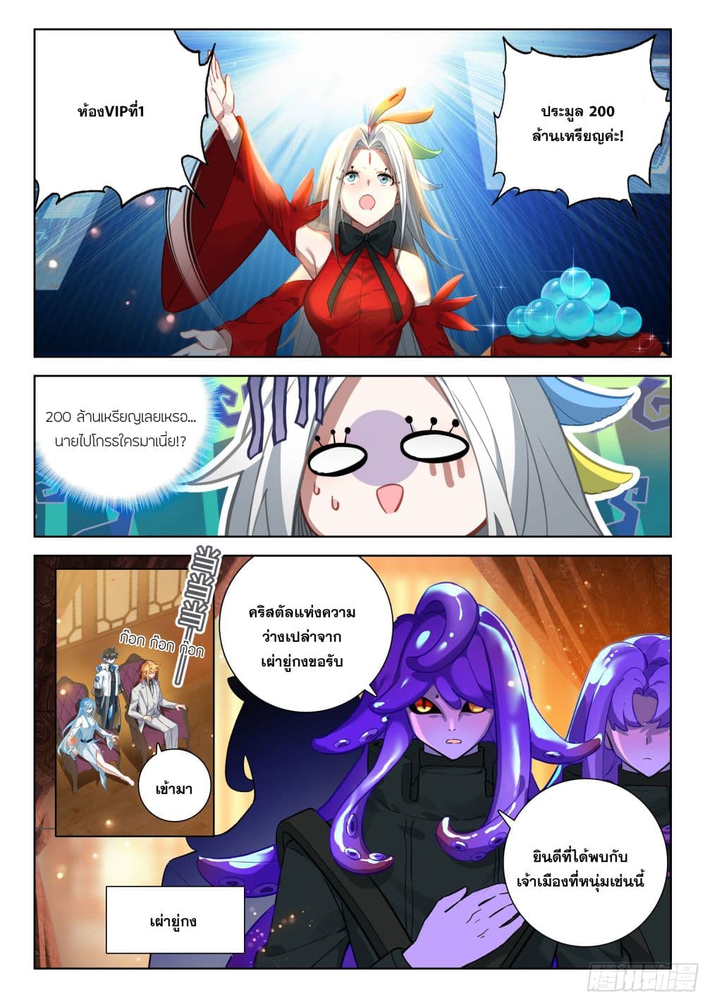 Douluo Dalu IV page 15