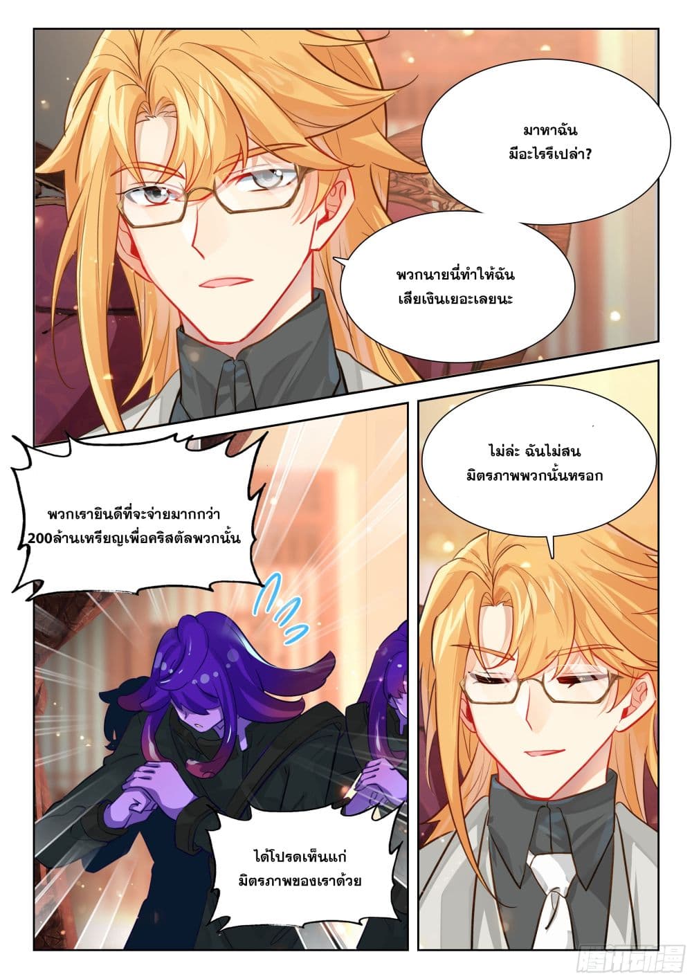 Douluo Dalu IV page 16