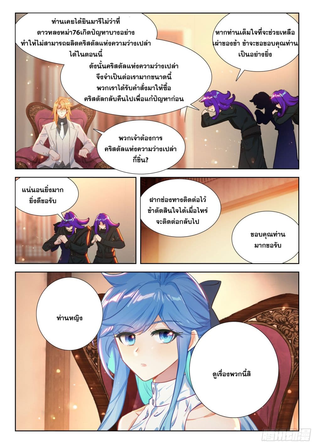 Douluo Dalu IV page 17