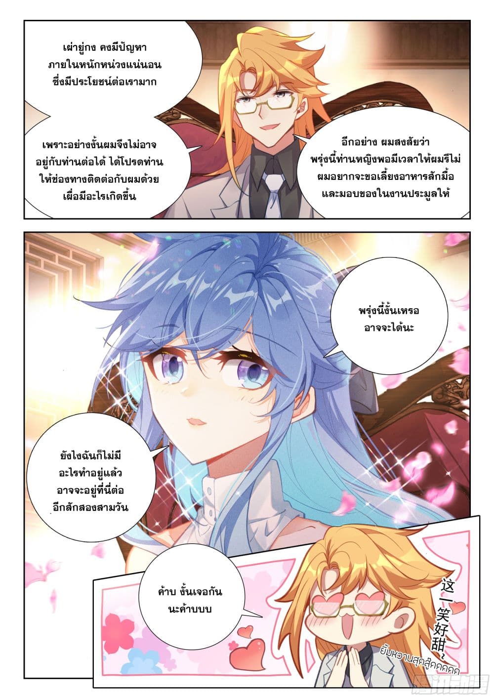 Douluo Dalu IV page 18