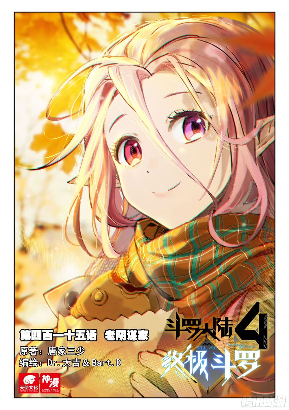 Douluo Dalu IV page 1