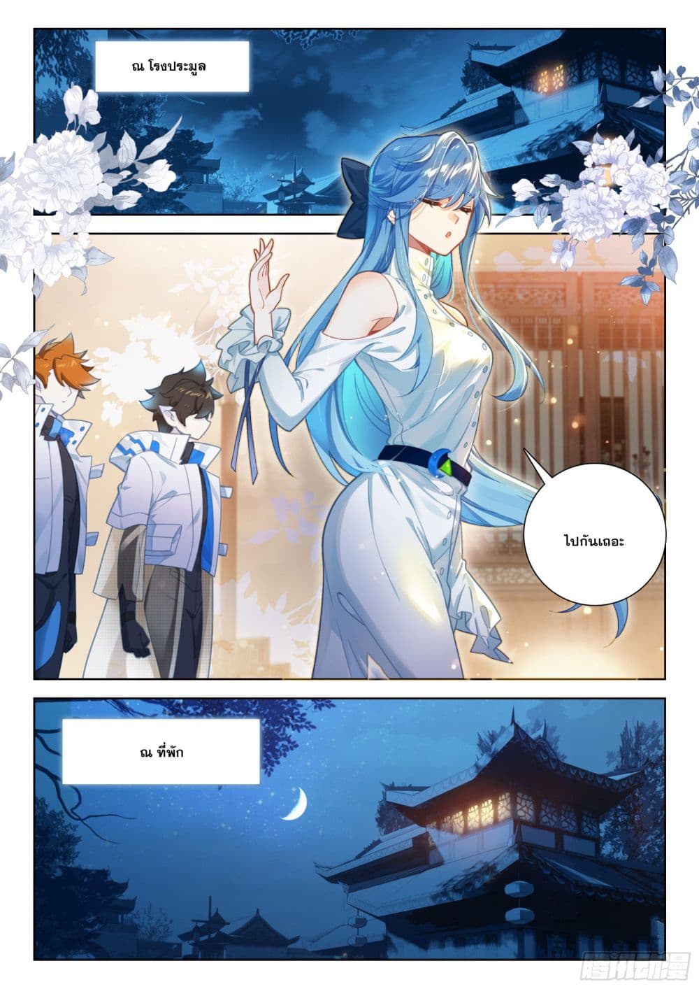 Douluo Dalu IV page 3