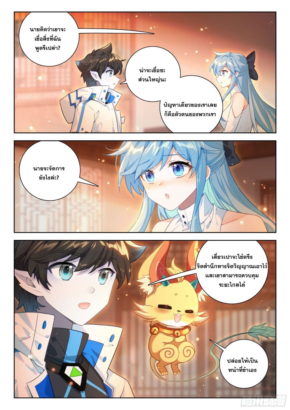 Douluo Dalu IV page 5