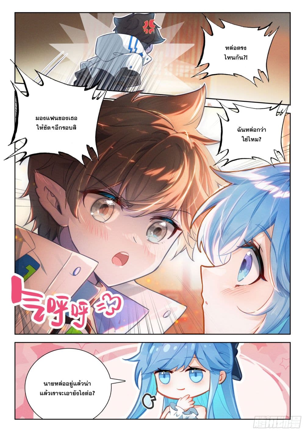 Douluo Dalu IV page 7