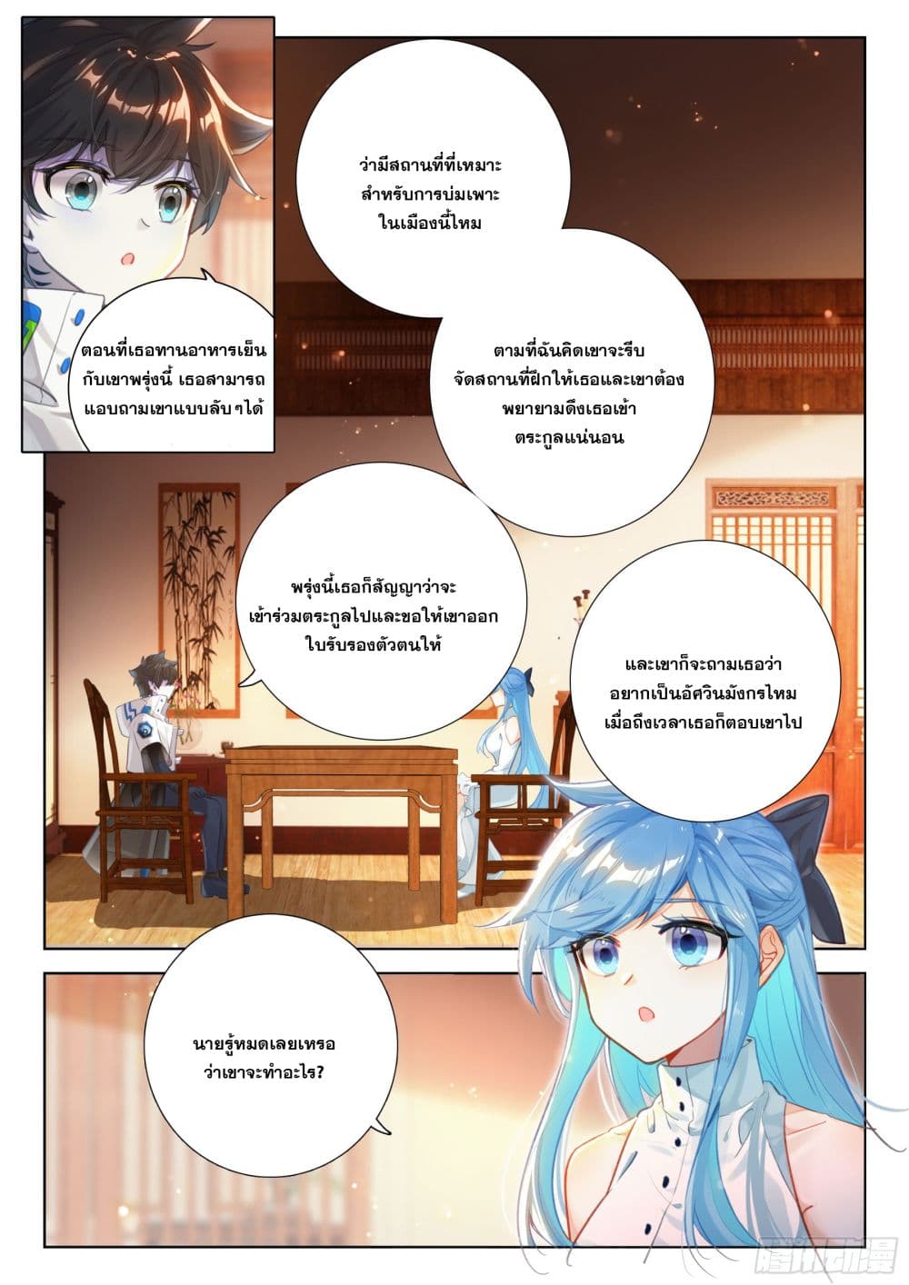 Douluo Dalu IV page 8