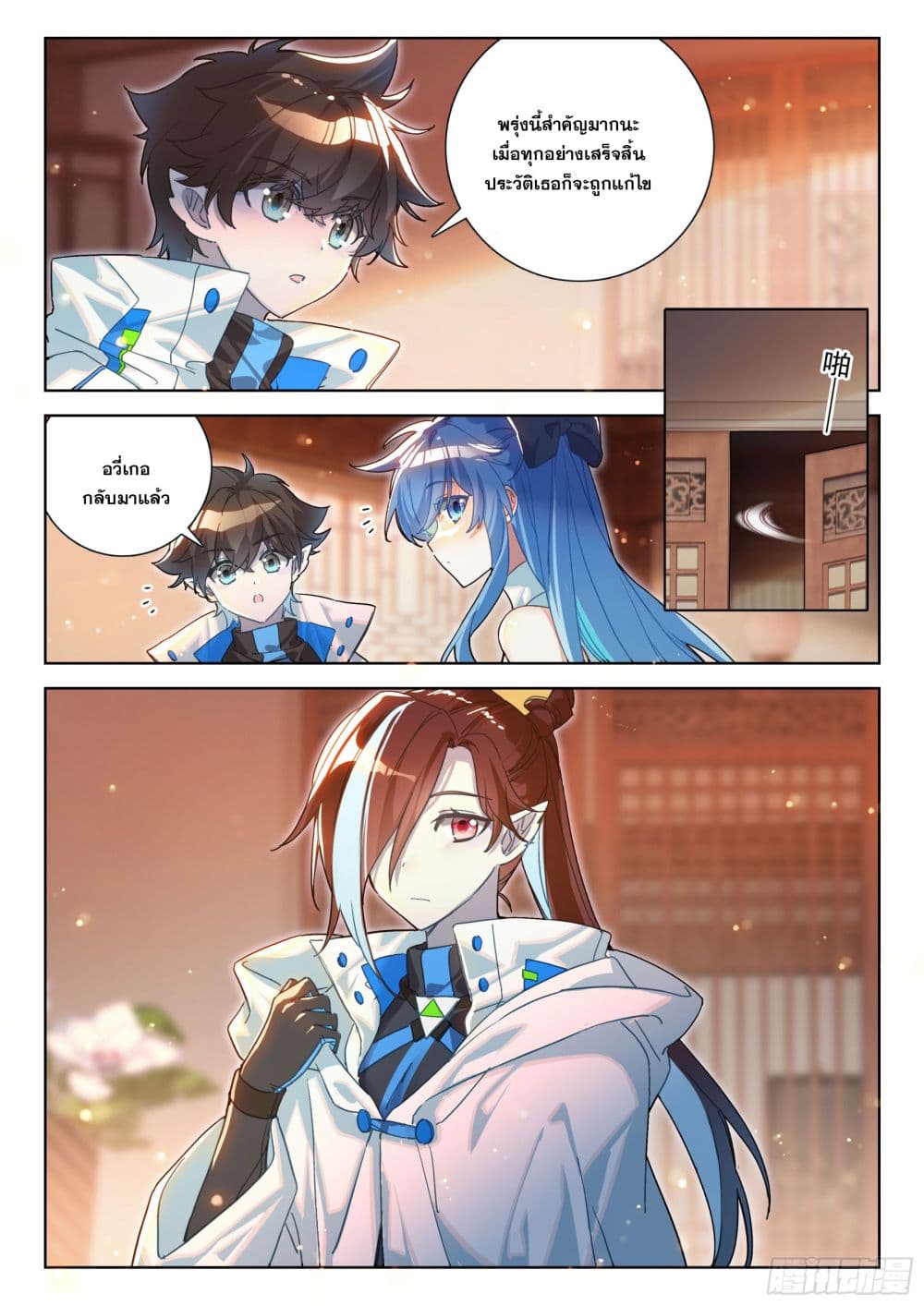 Douluo Dalu IV page 9