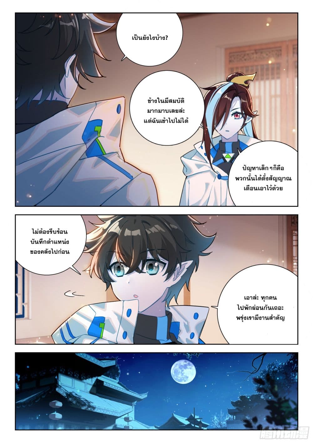 Douluo Dalu IV page 10