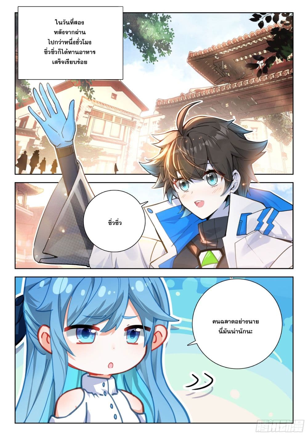Douluo Dalu IV page 11