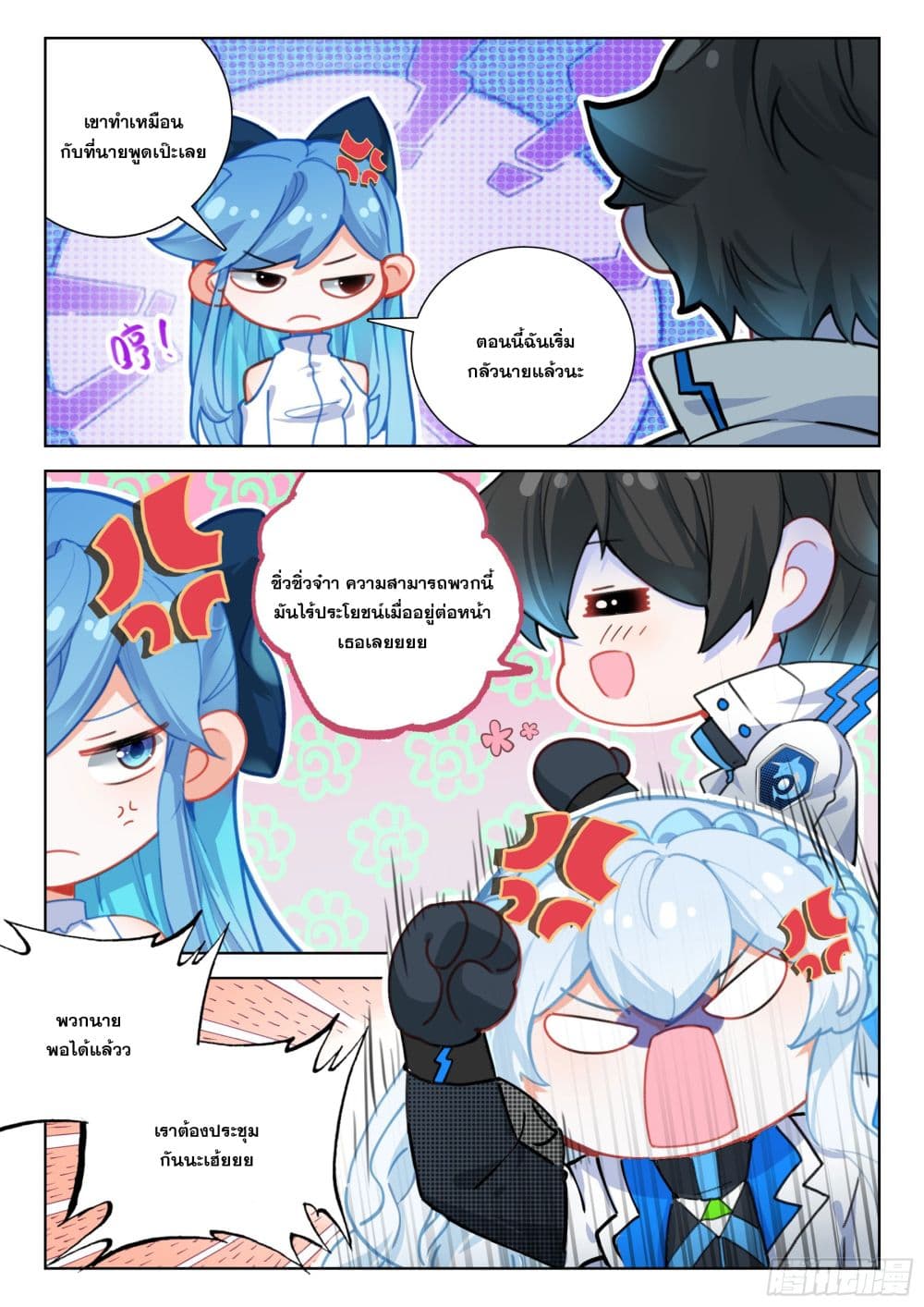 Douluo Dalu IV page 12
