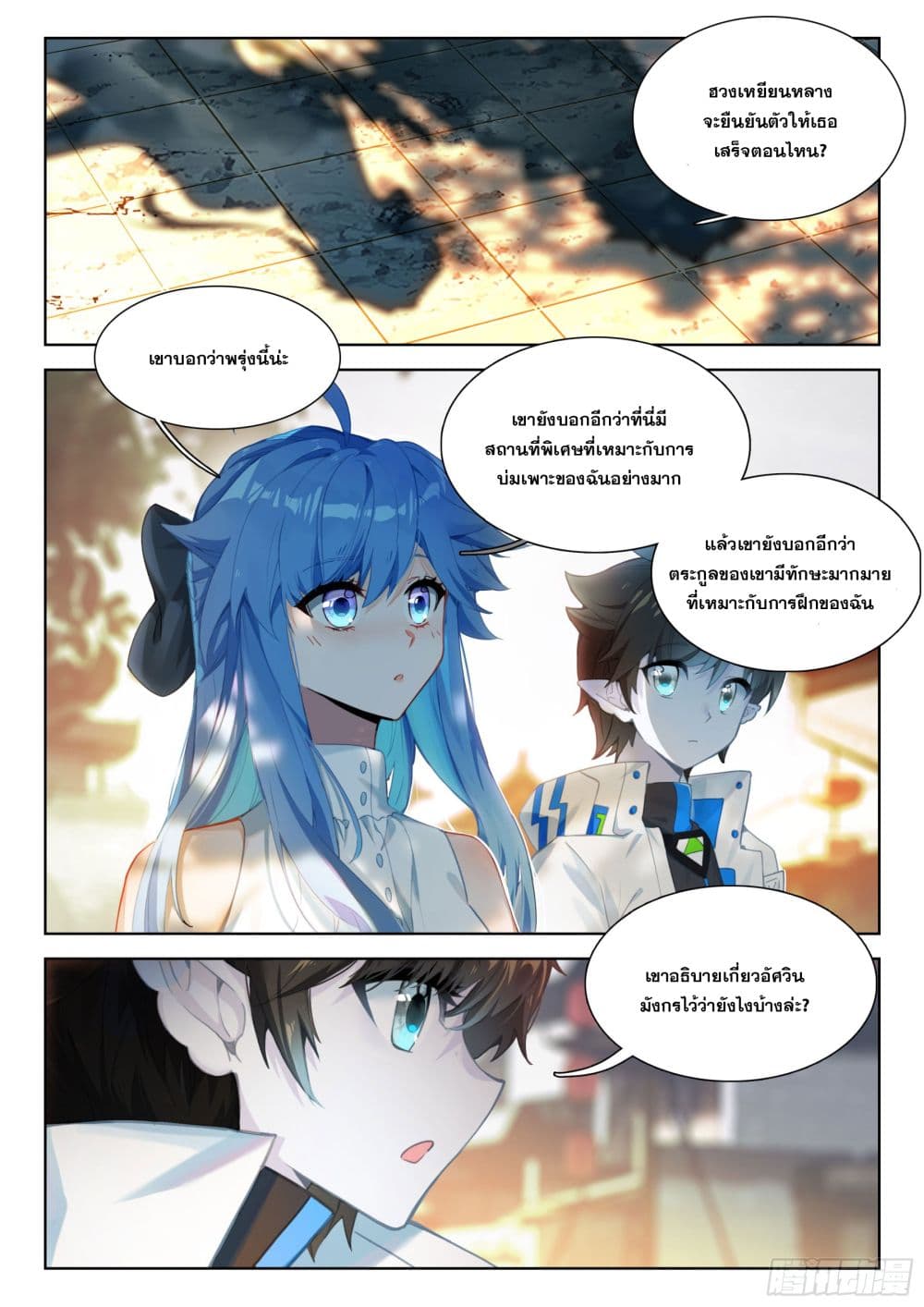 Douluo Dalu IV page 13