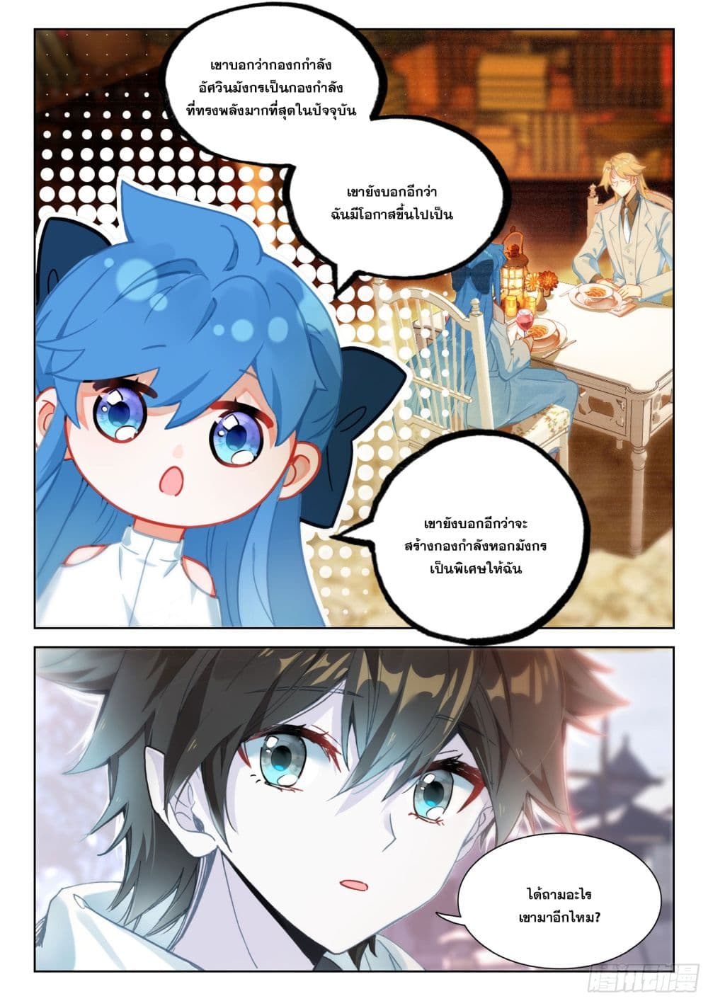 Douluo Dalu IV page 14