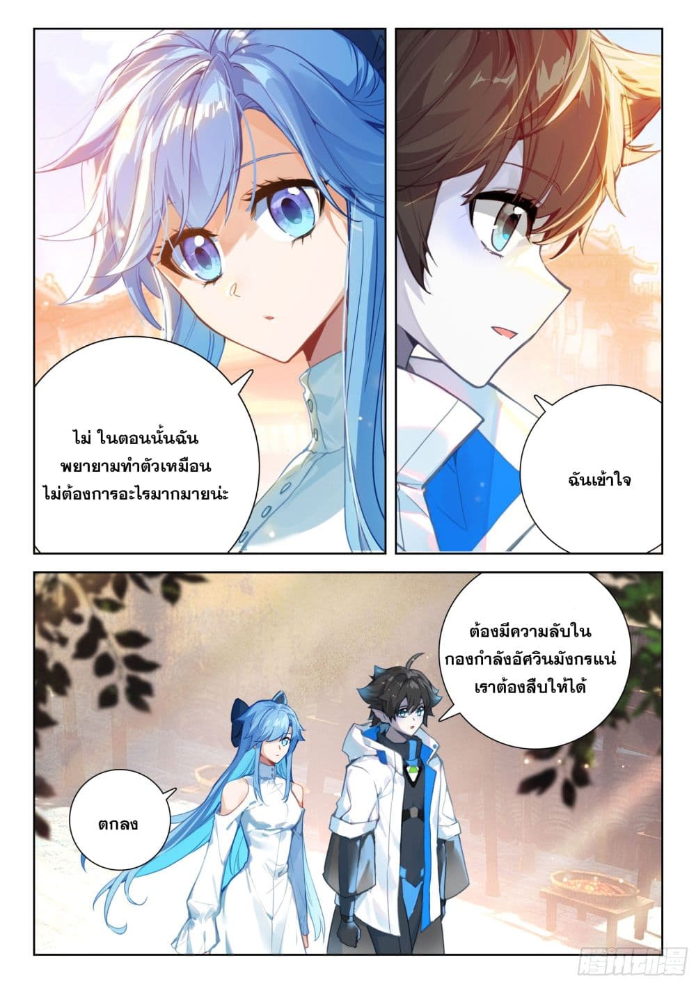 Douluo Dalu IV page 15