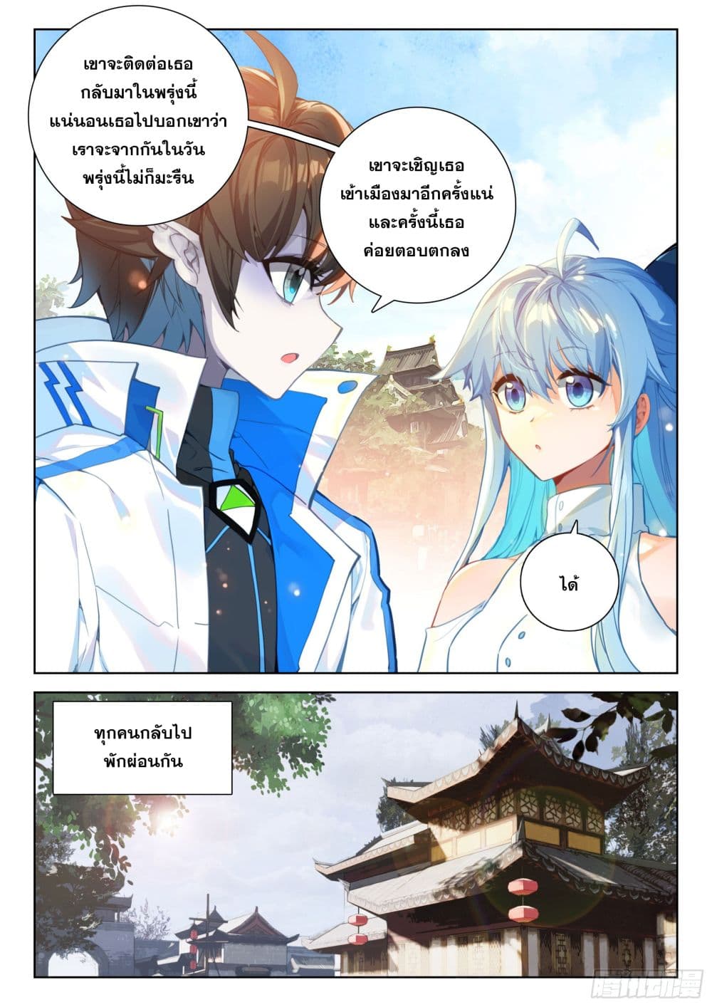 Douluo Dalu IV page 16