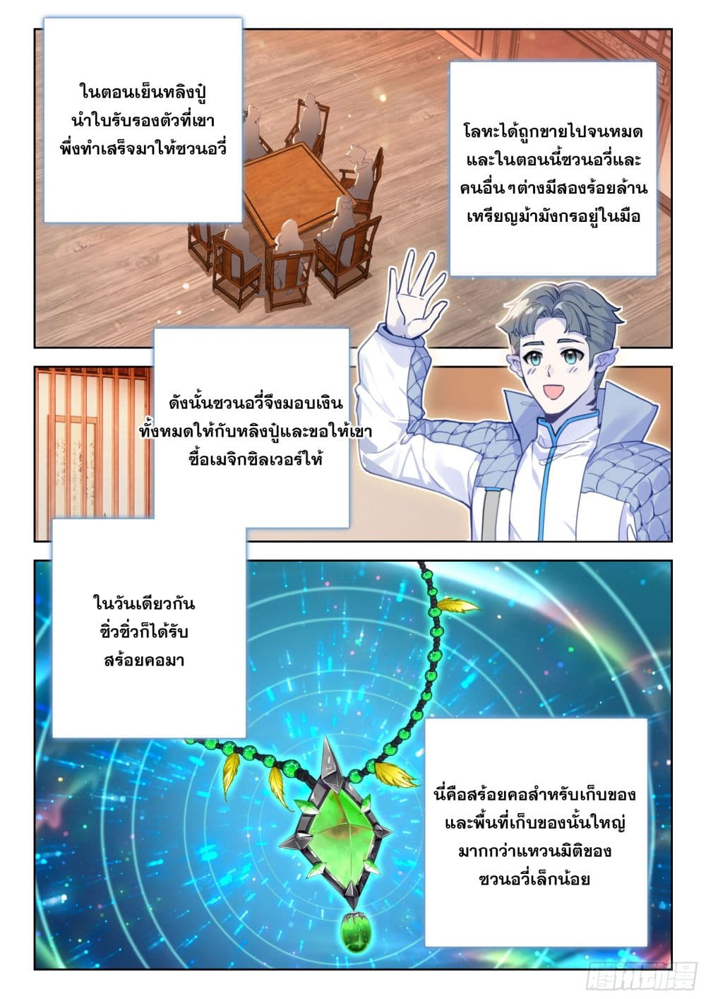 Douluo Dalu IV page 17