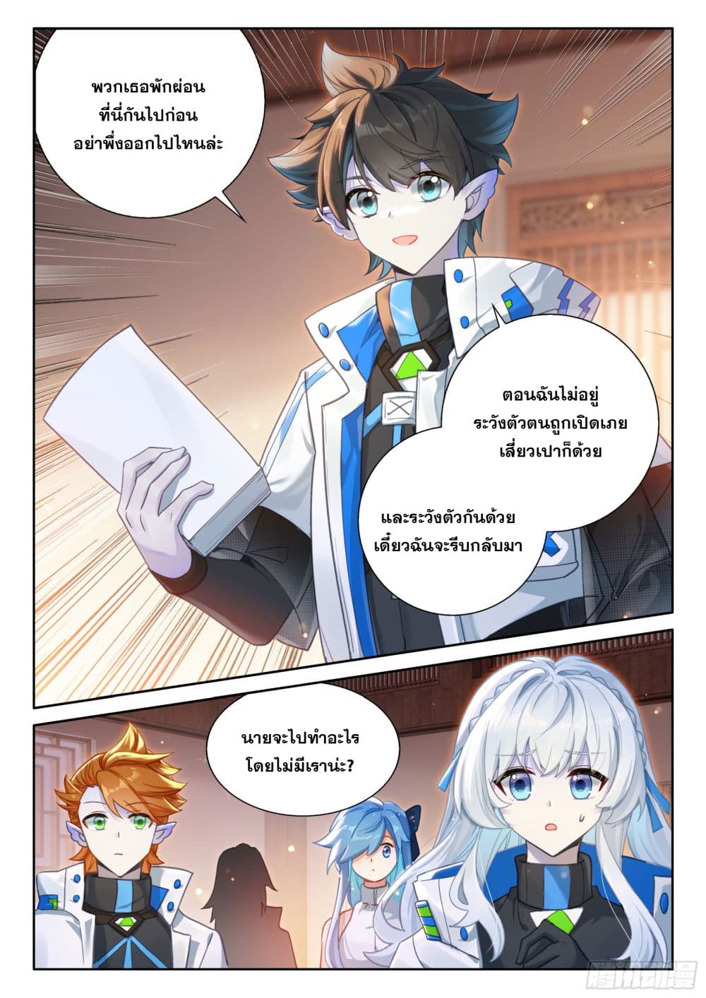 Douluo Dalu IV page 4