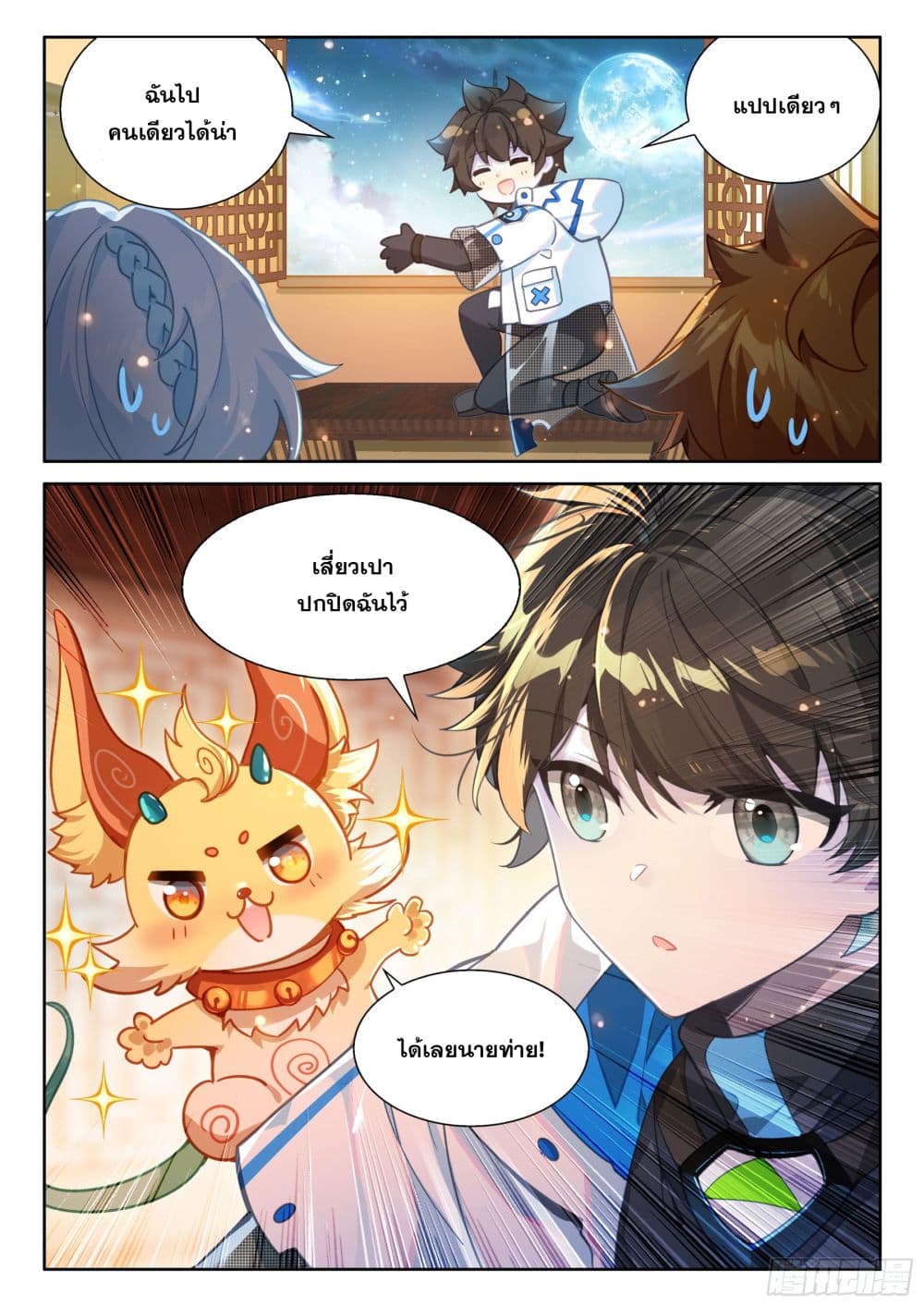 Douluo Dalu IV page 5