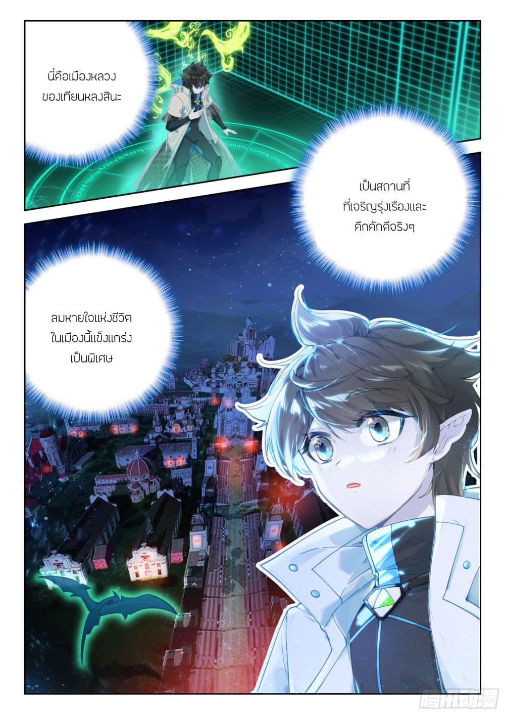 Douluo Dalu IV page 8