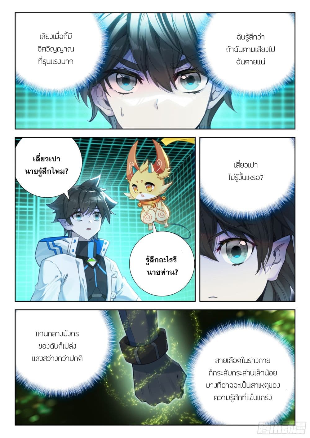 Douluo Dalu IV page 10