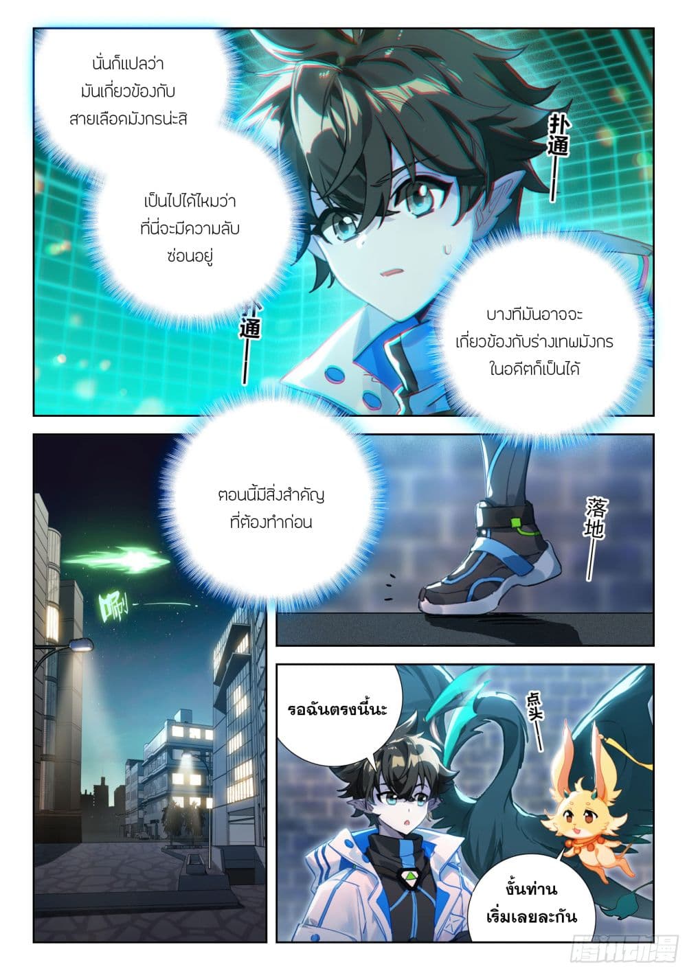 Douluo Dalu IV page 11
